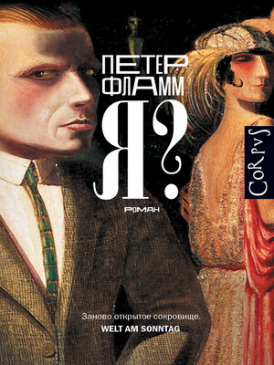 cover image of Я?